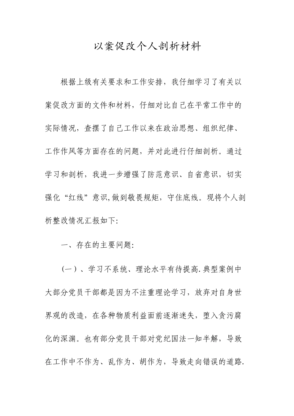 以案促改个人剖析材料18890_第1页