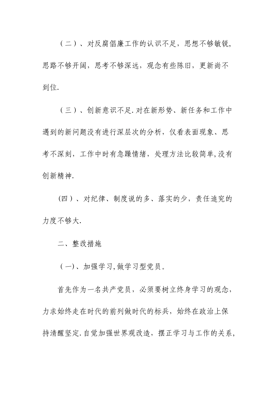 以案促改个人剖析材料18890_第2页