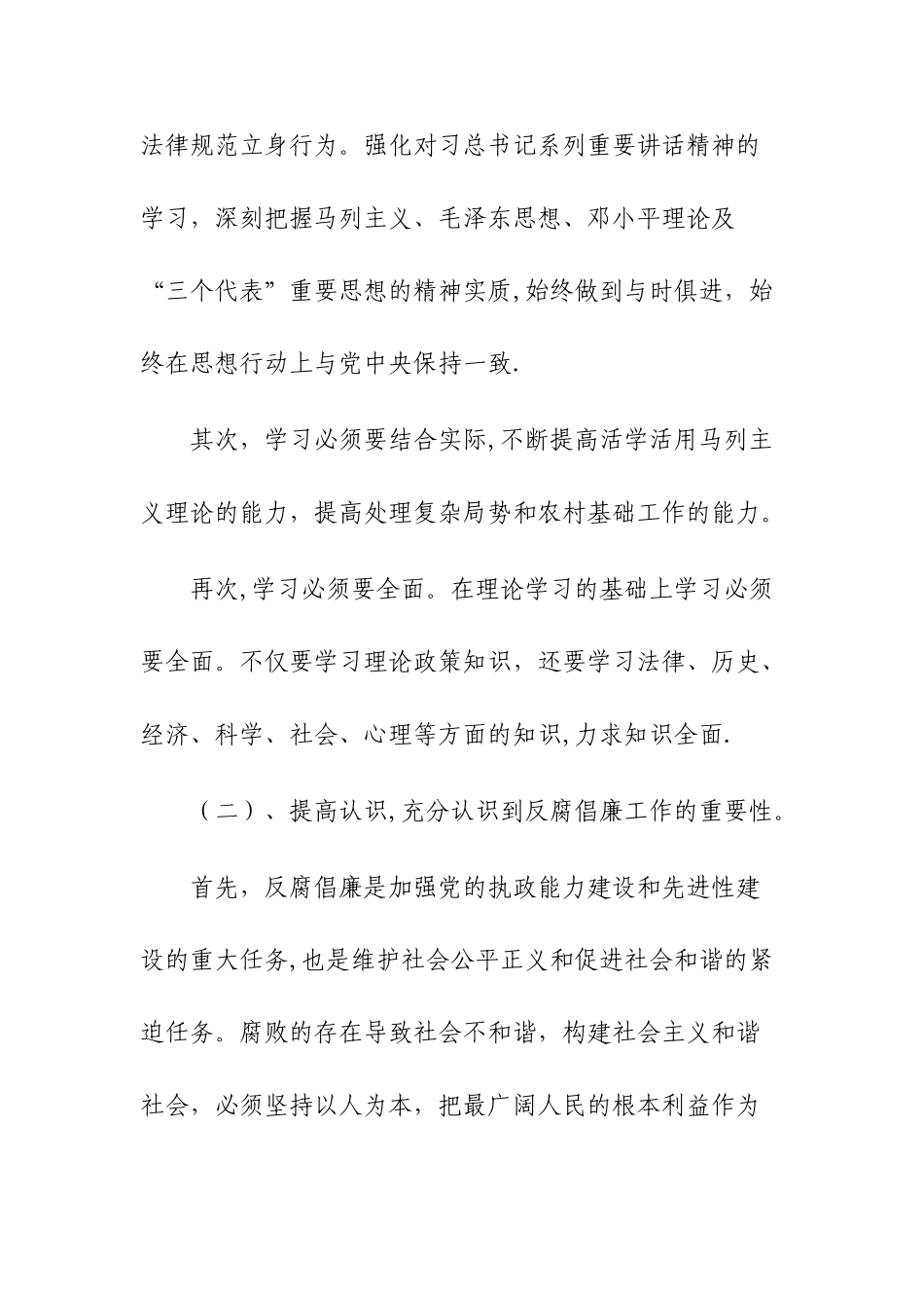 以案促改个人剖析材料18890_第3页