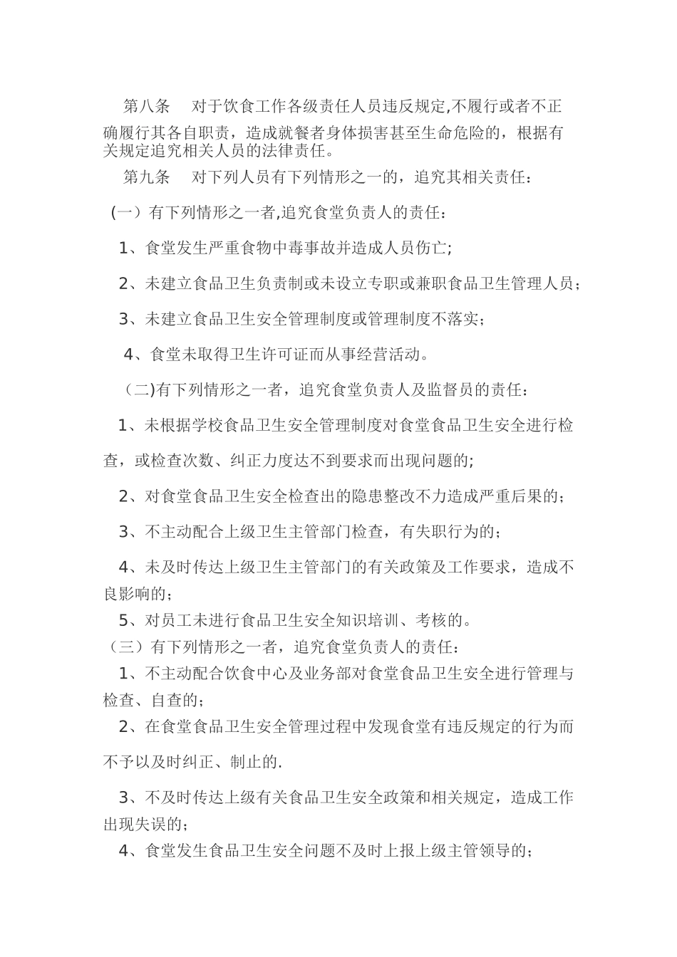 以校长为第一责任人的学校食堂食品安全责任制_第2页