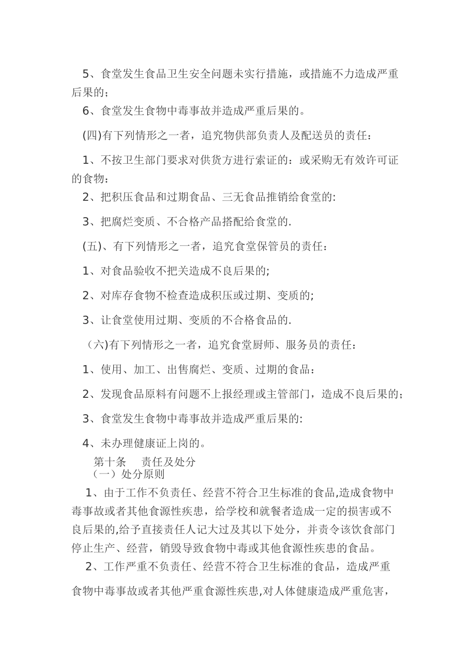 以校长为第一责任人的学校食堂食品安全责任制_第3页