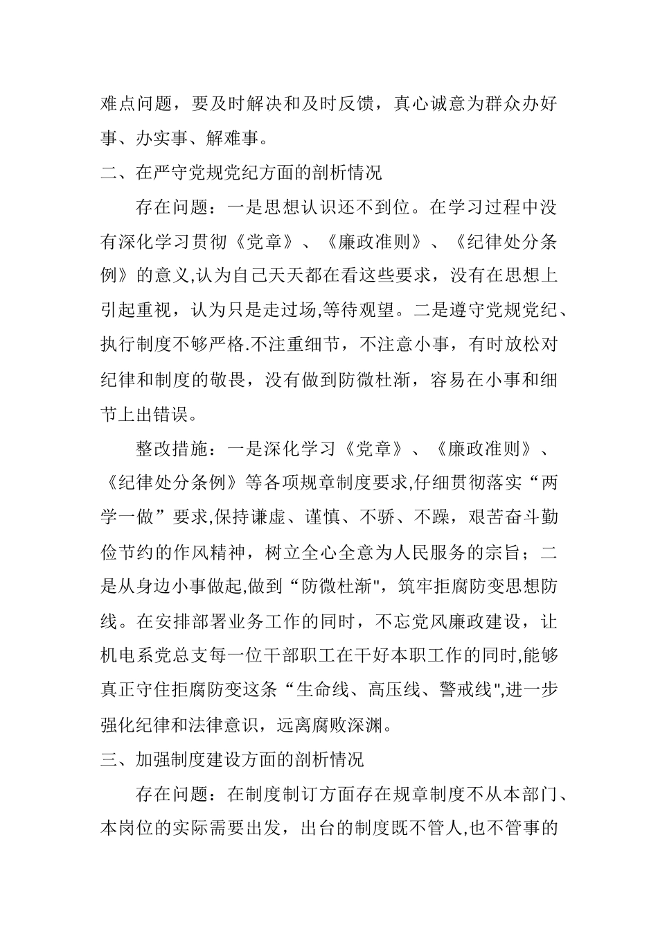 以案促改个人剖析材料70470_第2页