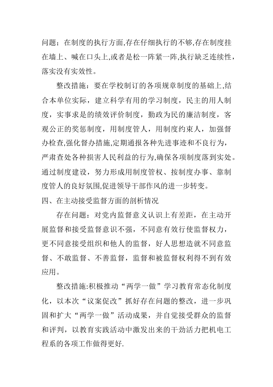 以案促改个人剖析材料70470_第3页