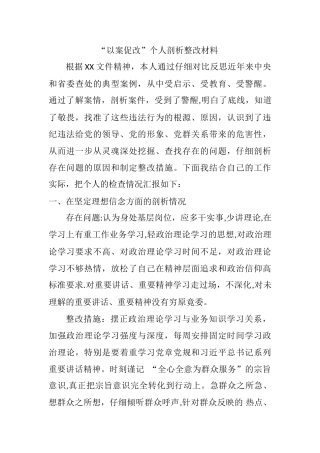 以案促改个人剖析材料70470