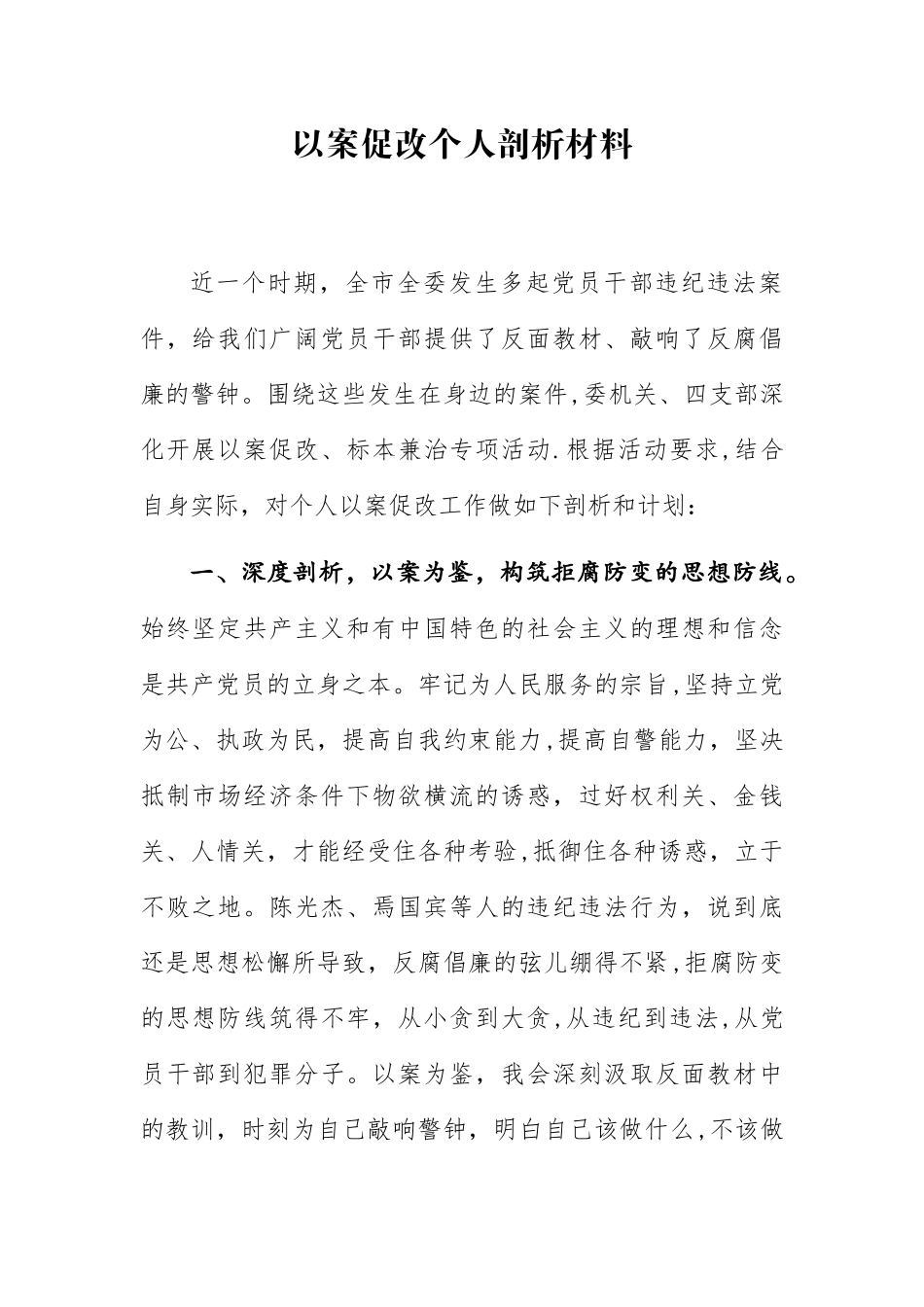 以案促改个人剖析材料_第1页