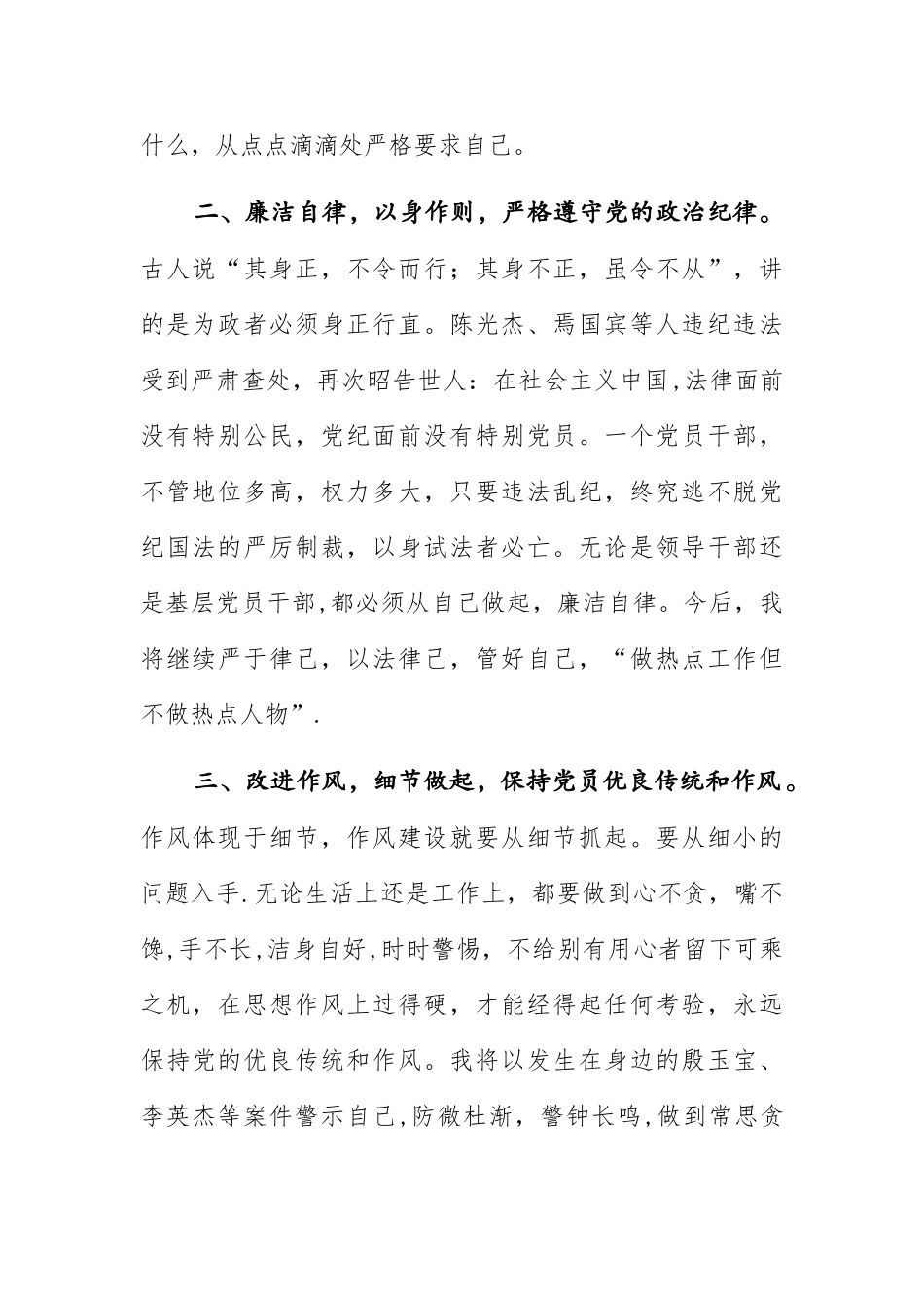 以案促改个人剖析材料_第2页