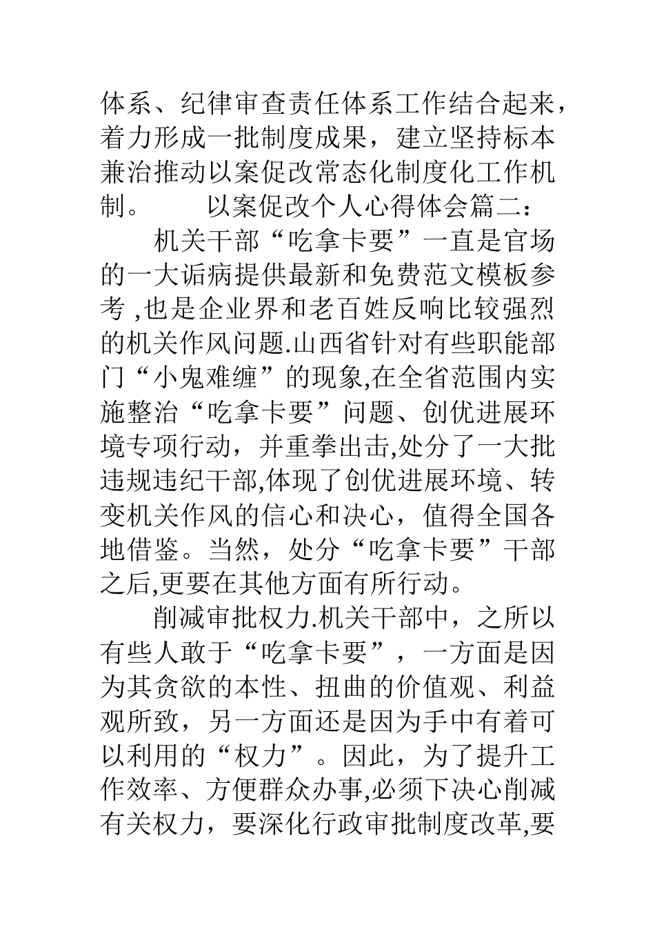 以案促改个人心得体会_第3页