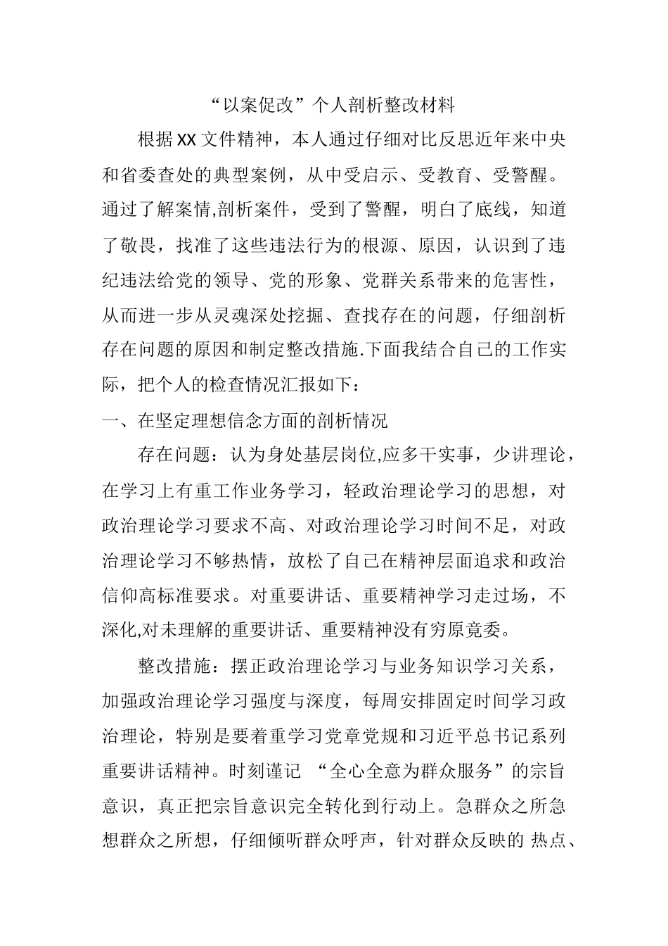 以案促改个人剖析材料19659_第1页