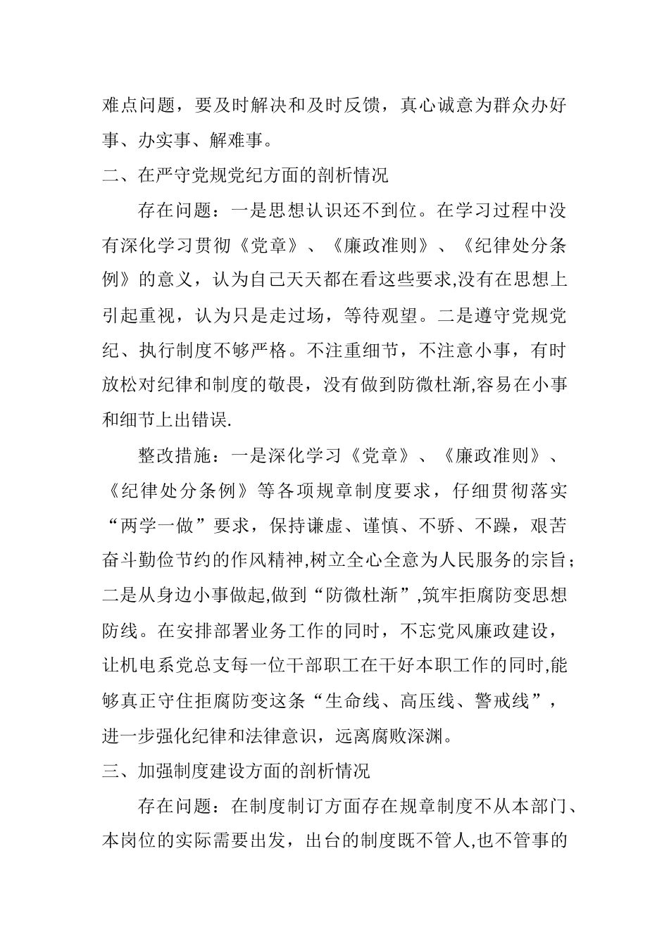 以案促改个人剖析材料19659_第2页