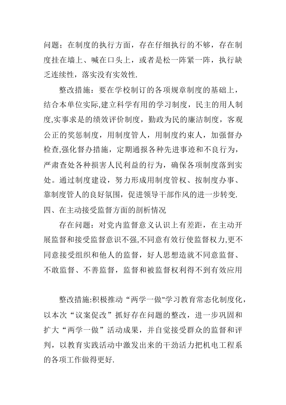 以案促改个人剖析材料19659_第3页