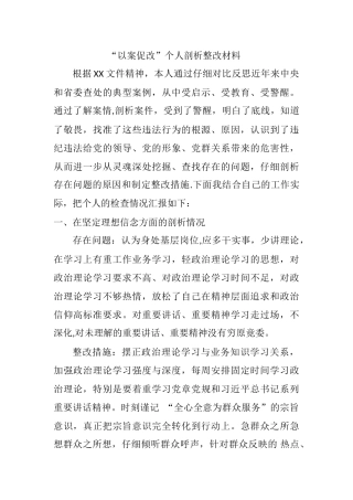 以案促改个人剖析材料19659
