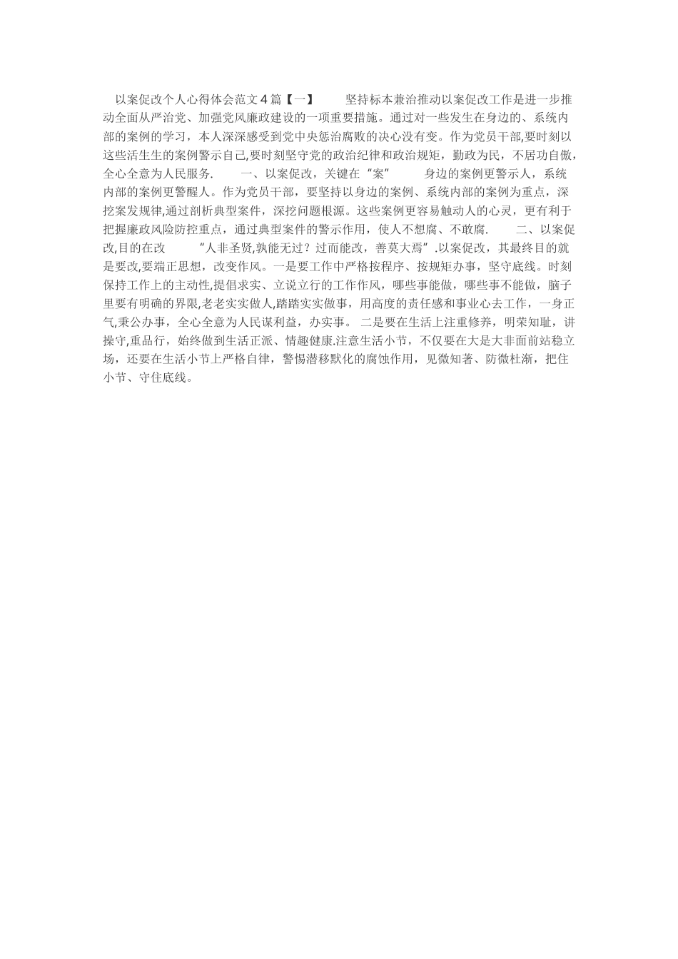 以案促改个人心得体会范文4篇_第1页