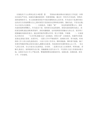 以案促改个人心得体会范文4篇