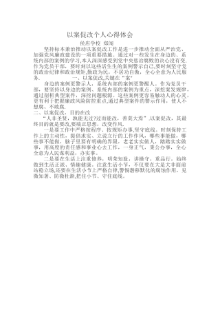 以案促改个人心得体会--郑闯