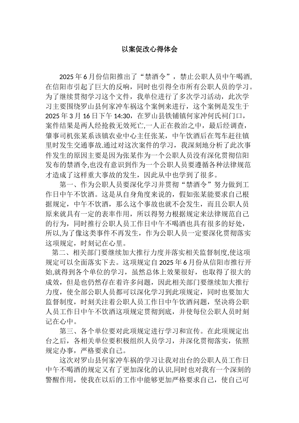 以案促改个人心得体会3_第1页