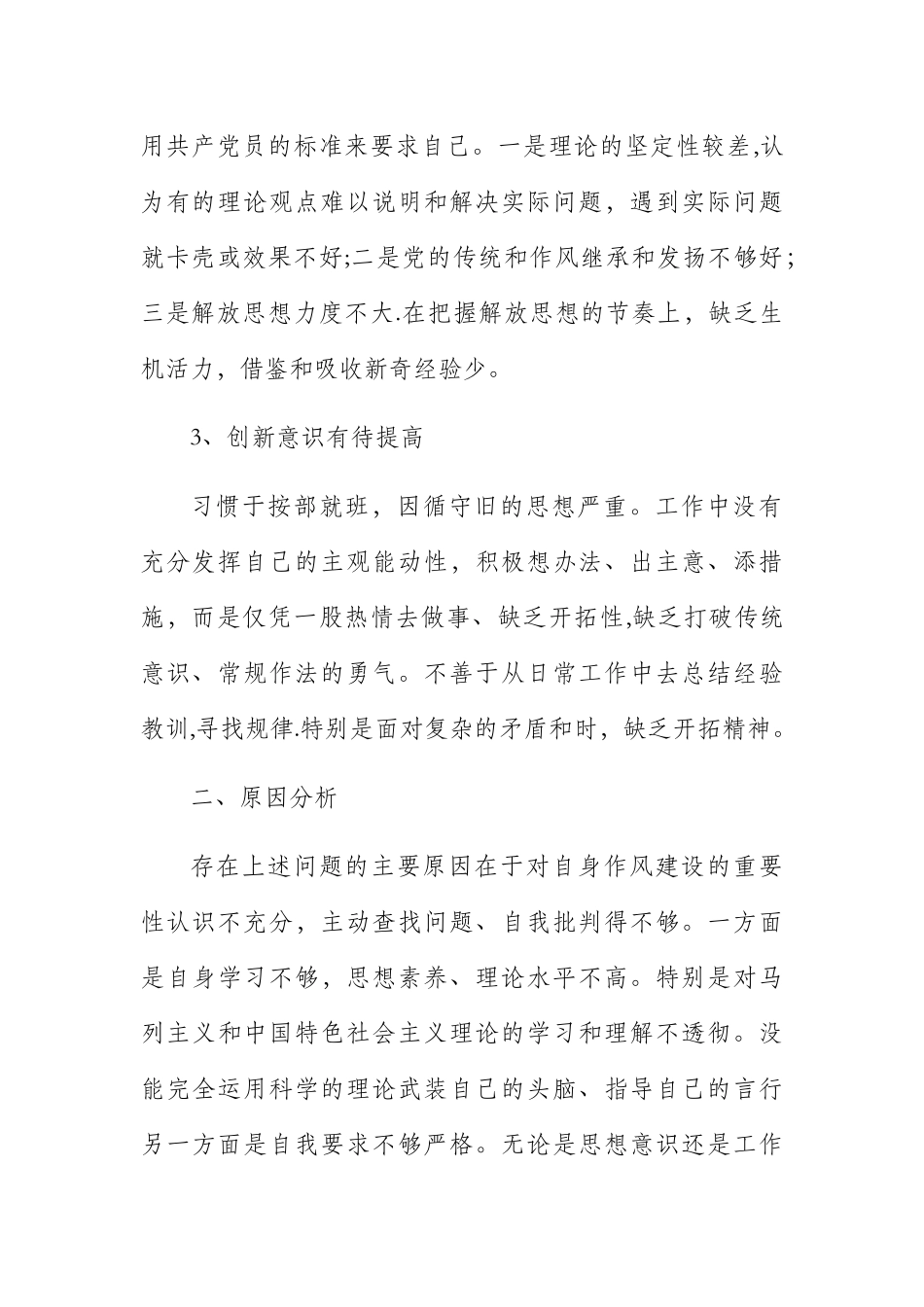 以案促改个人自查整改报告_第2页