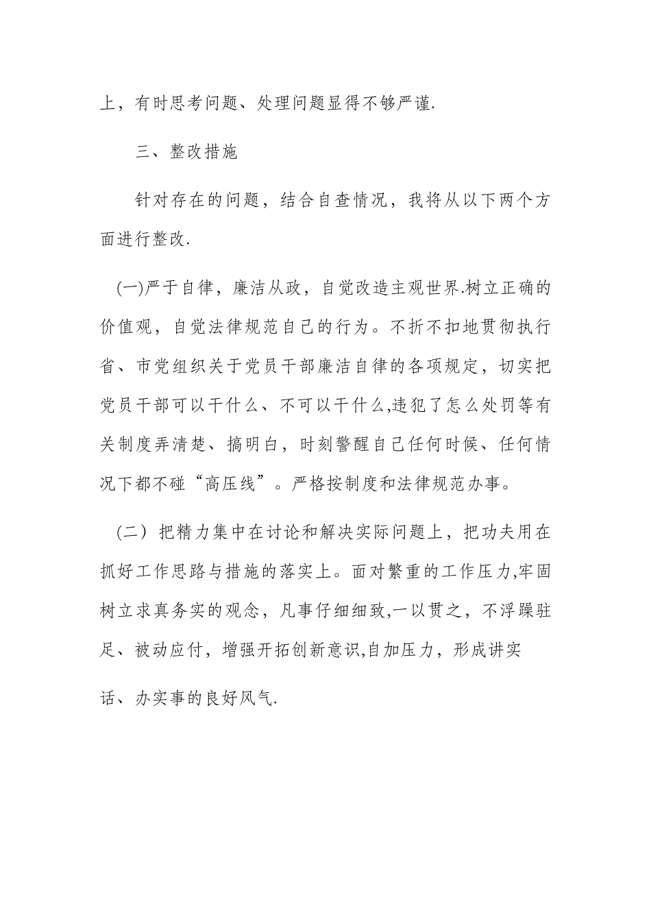 以案促改个人自查整改报告_第3页