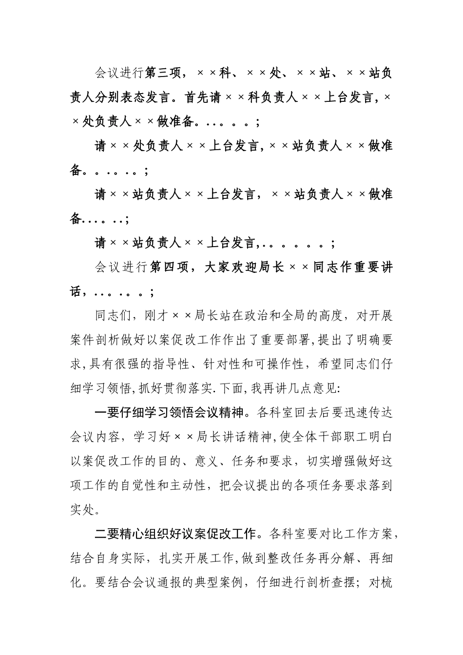 以案促改主持词_第2页