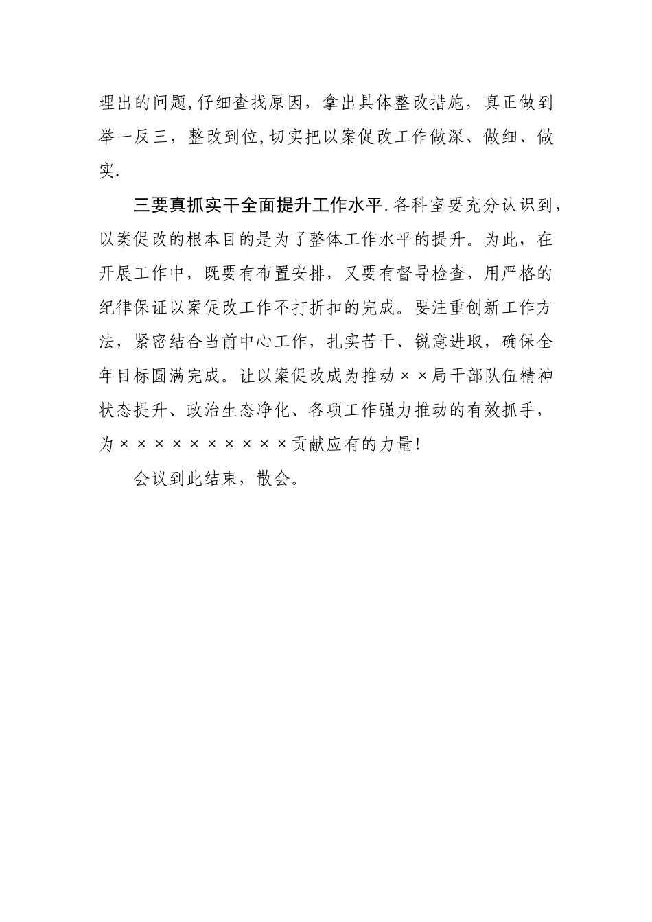 以案促改主持词_第3页