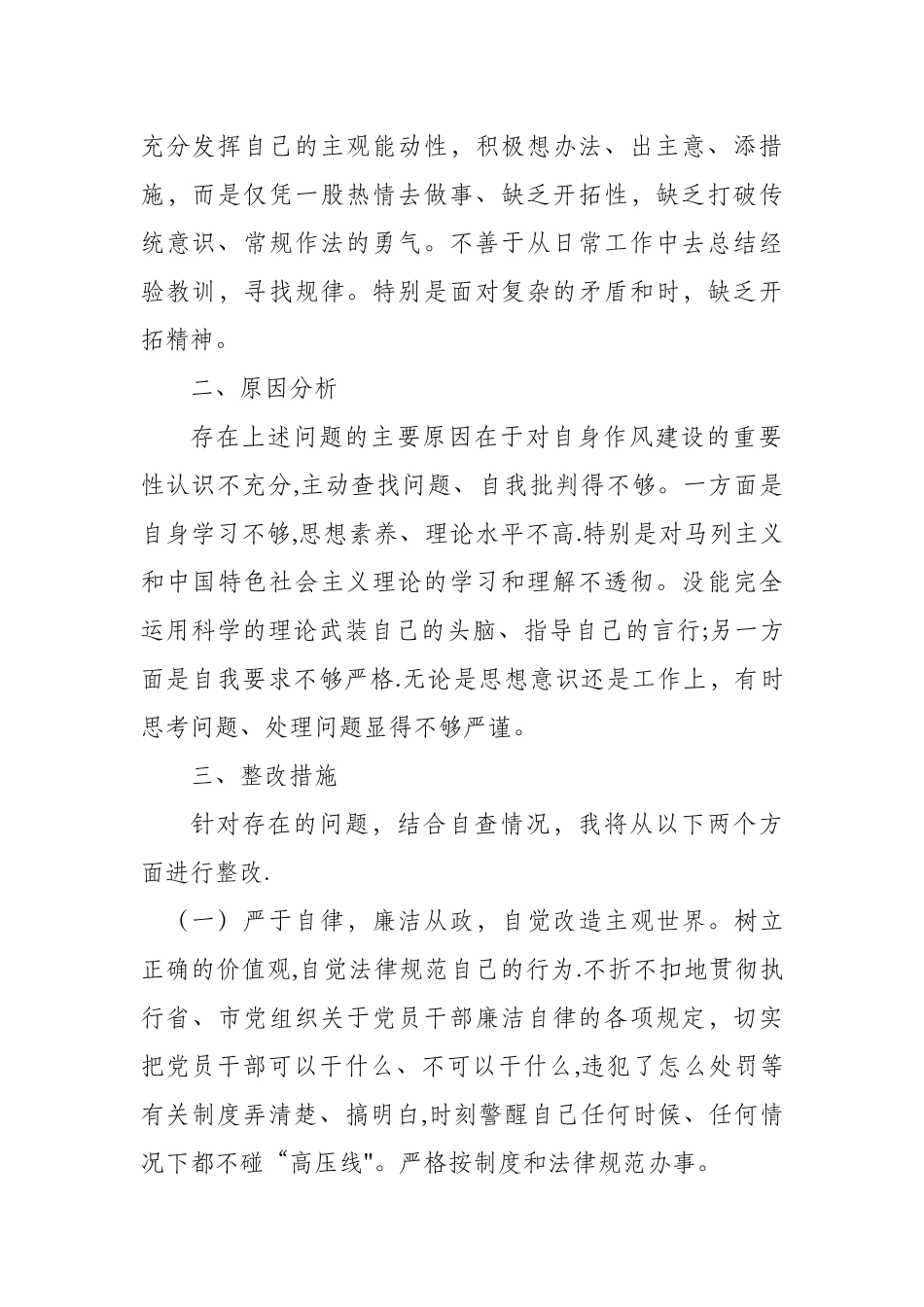 以案促改个人自查整改报告67755_第2页