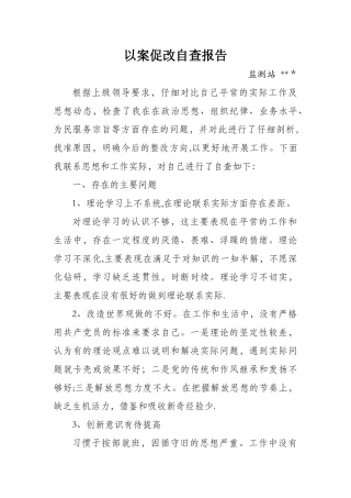 以案促改个人自查整改报告67755