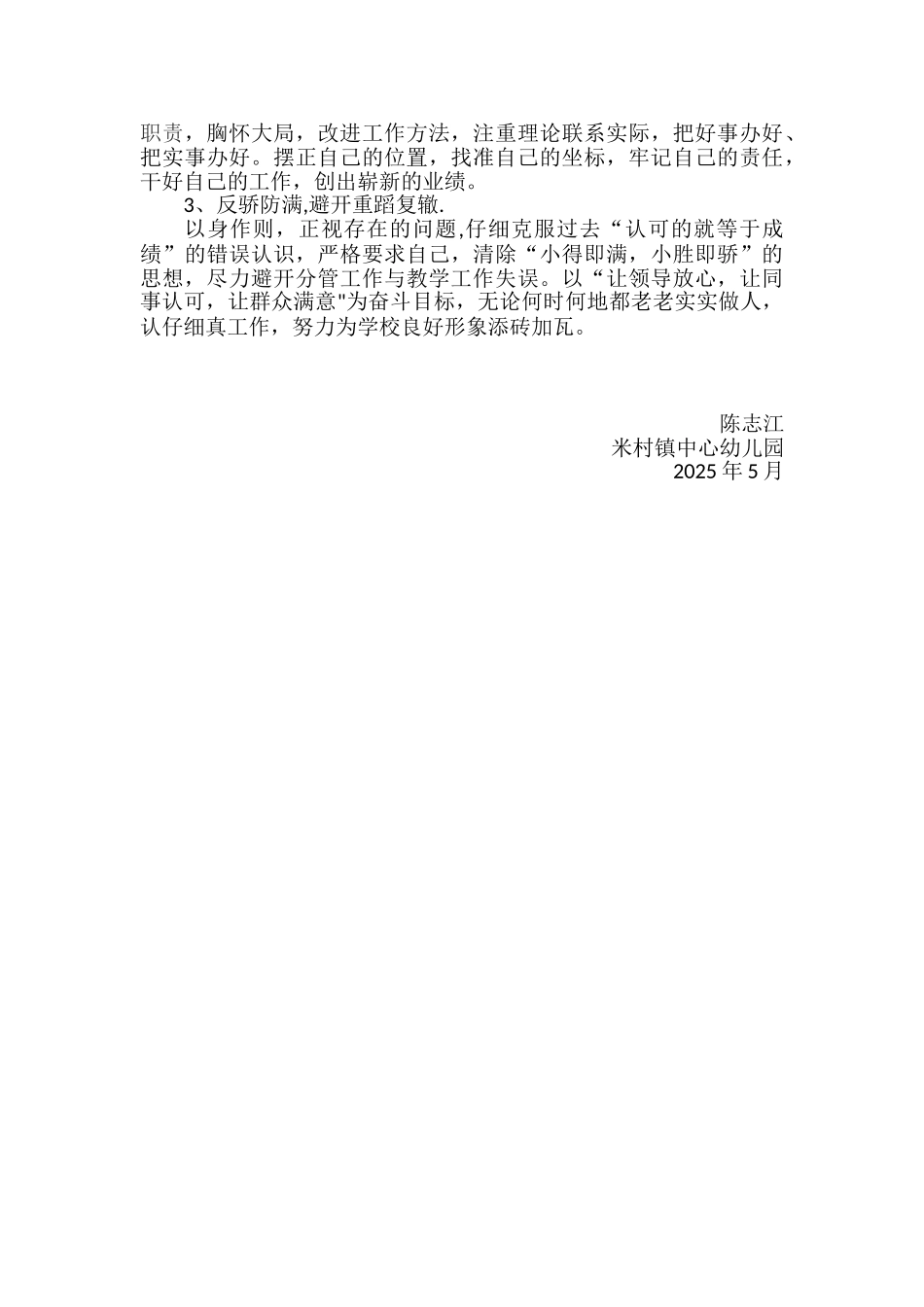 以案促改剖析材料_第2页