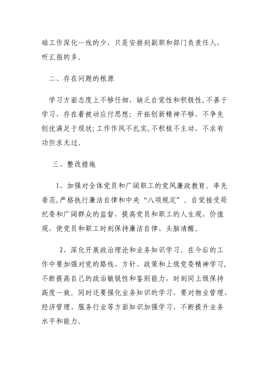 以案促改剖析材料16590_第2页