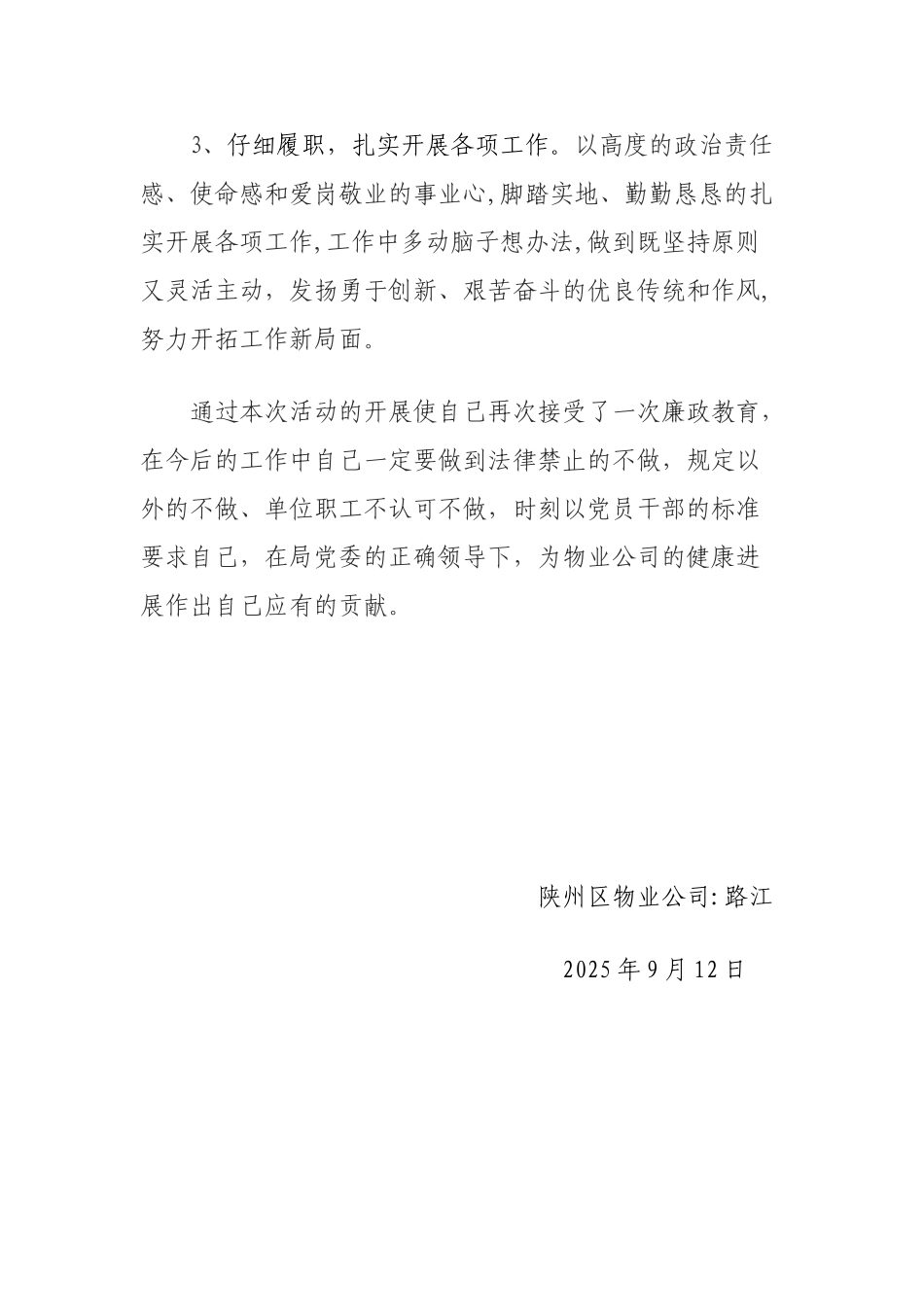 以案促改剖析材料16590_第3页