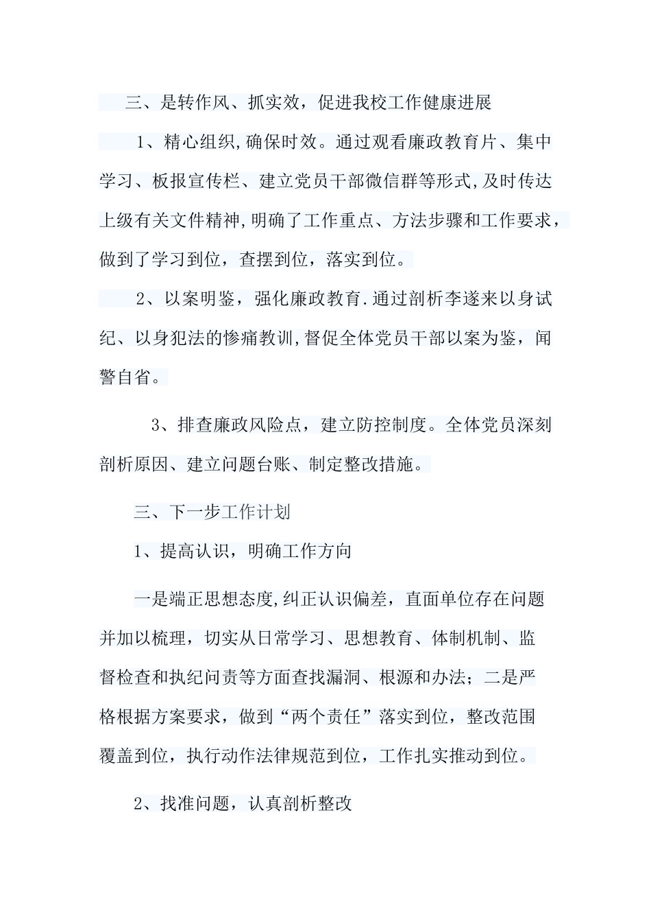 以案促改剖析整改表态发言_第3页