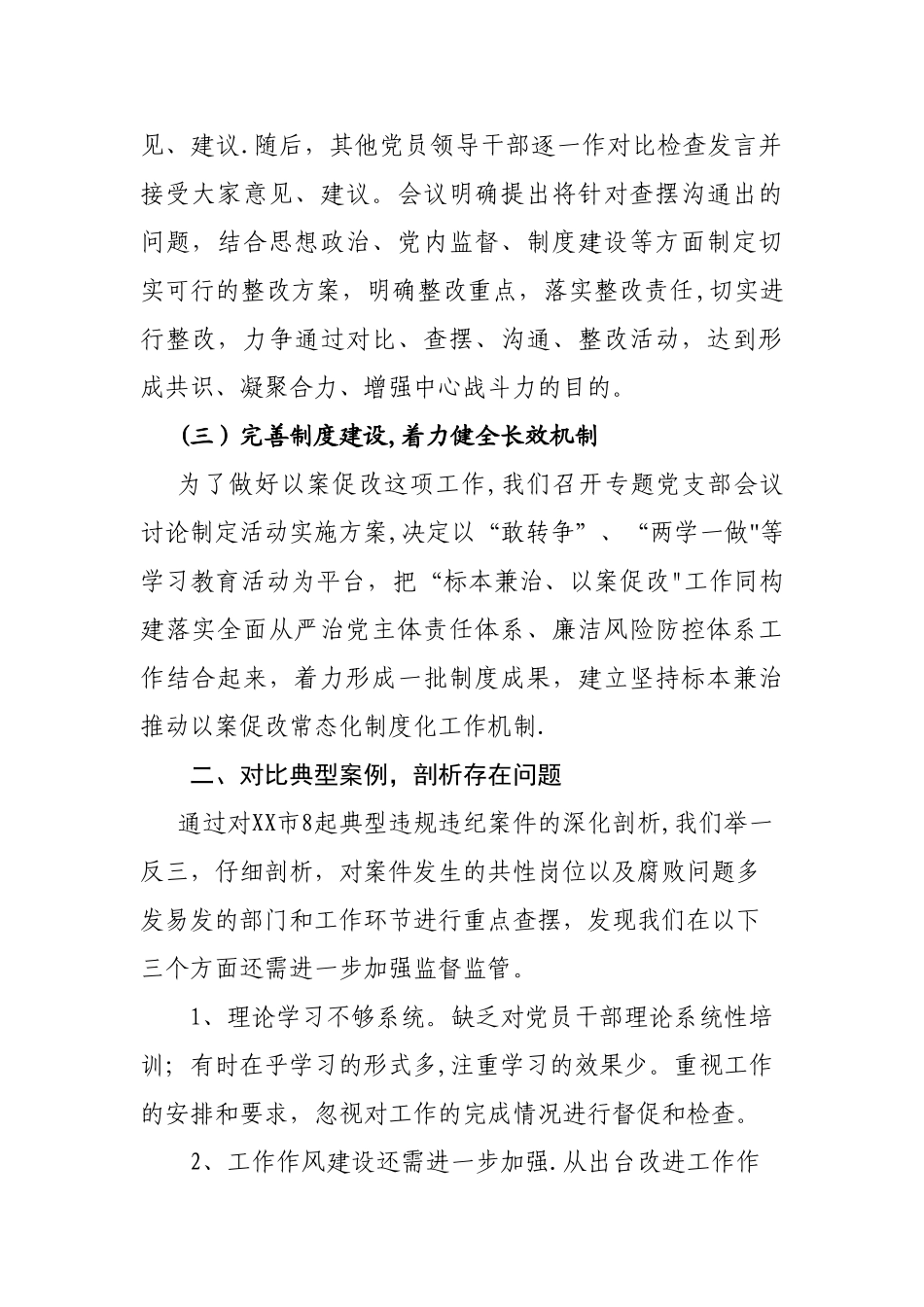 以案促改工作开展情况汇报材料-以案促改工作进展情况汇报材料_第2页