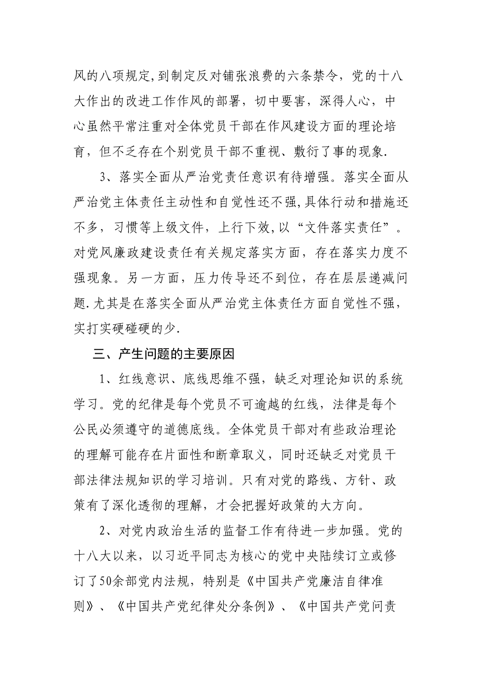 以案促改工作开展情况汇报材料-以案促改工作进展情况汇报材料_第3页