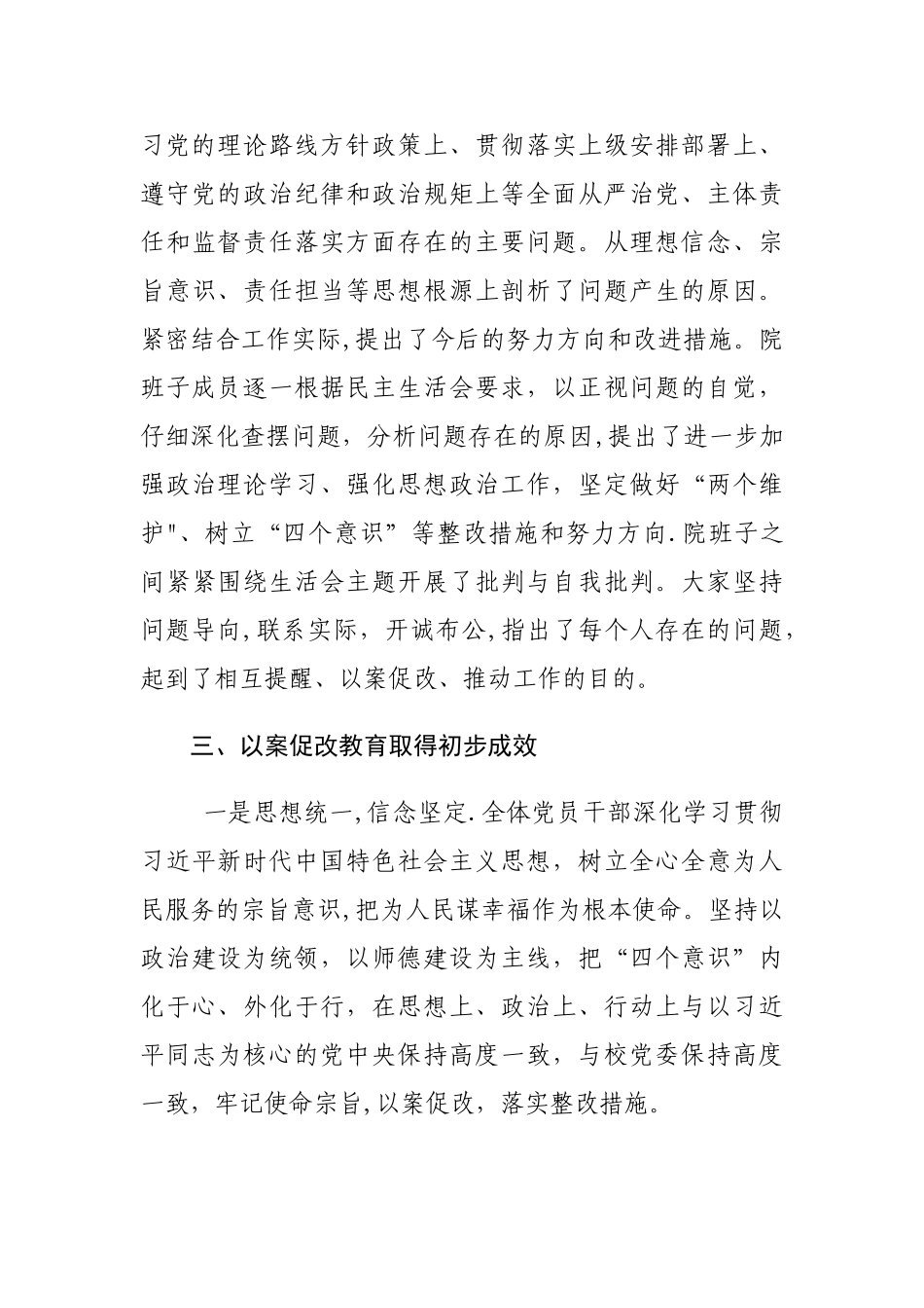 以案促改工作总结_第3页