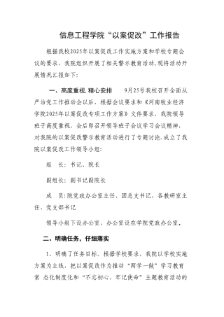 以案促改工作总结