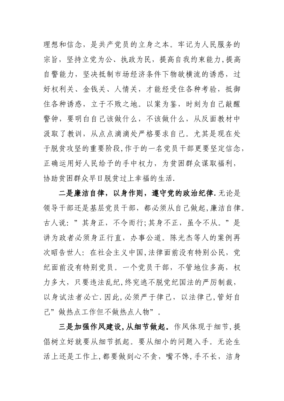 以案促改发言提纲_第3页