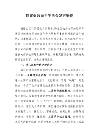 以案促改发言提纲