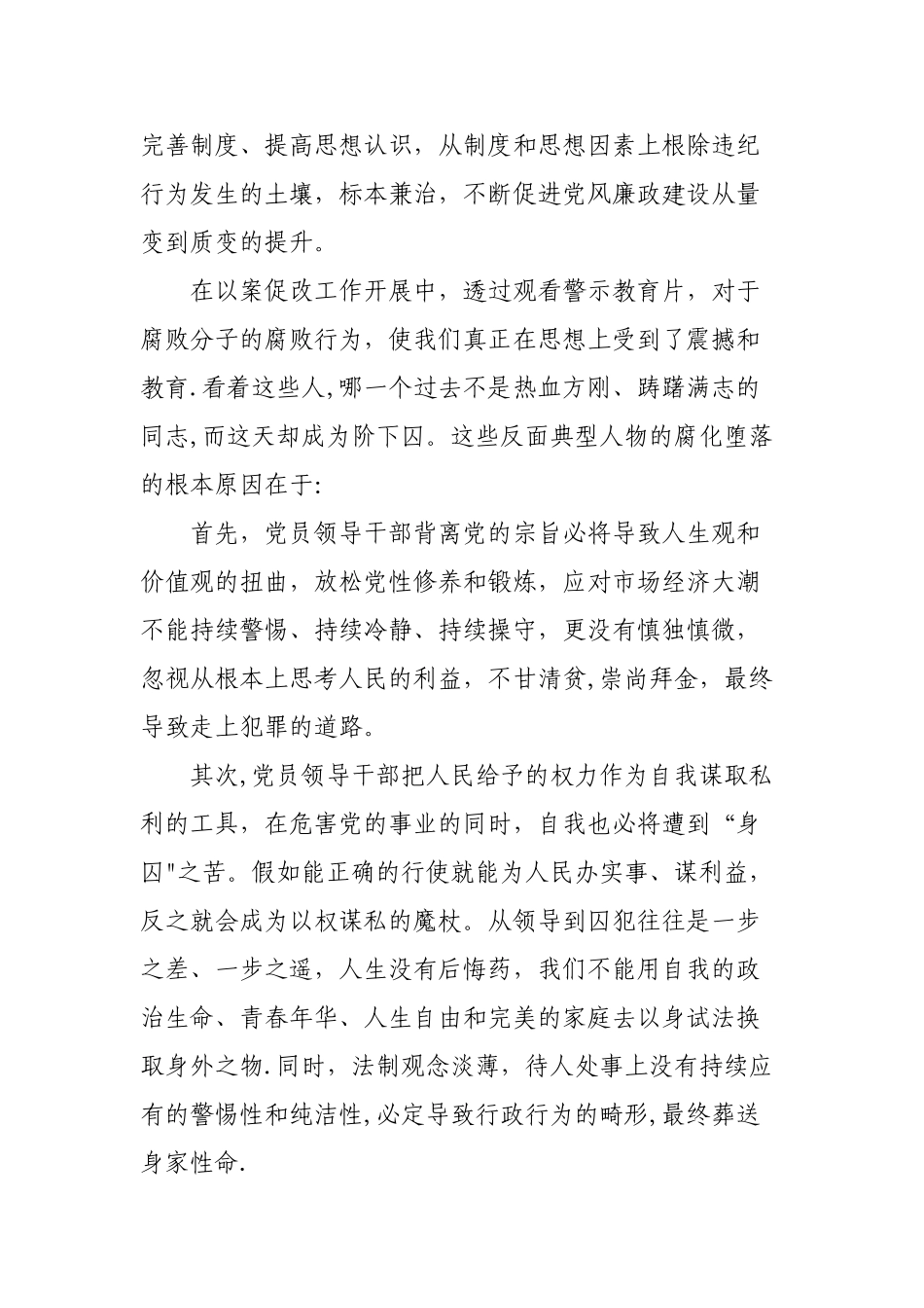 以案促改工作总结-_第2页