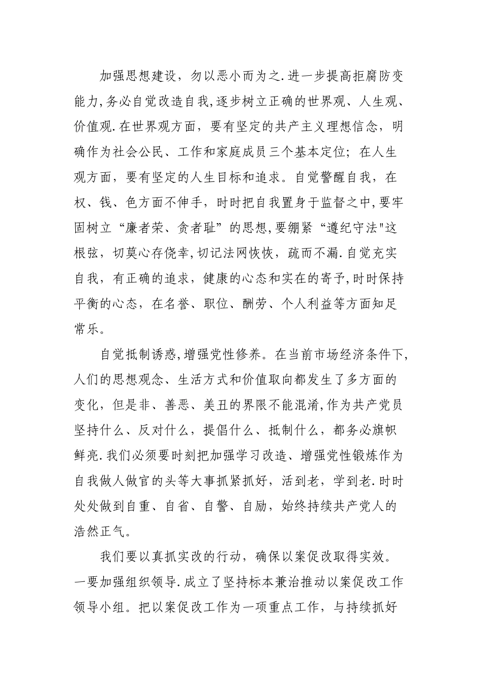 以案促改工作总结-_第3页