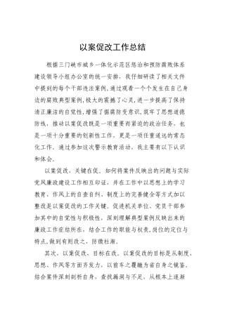 以案促改工作总结-