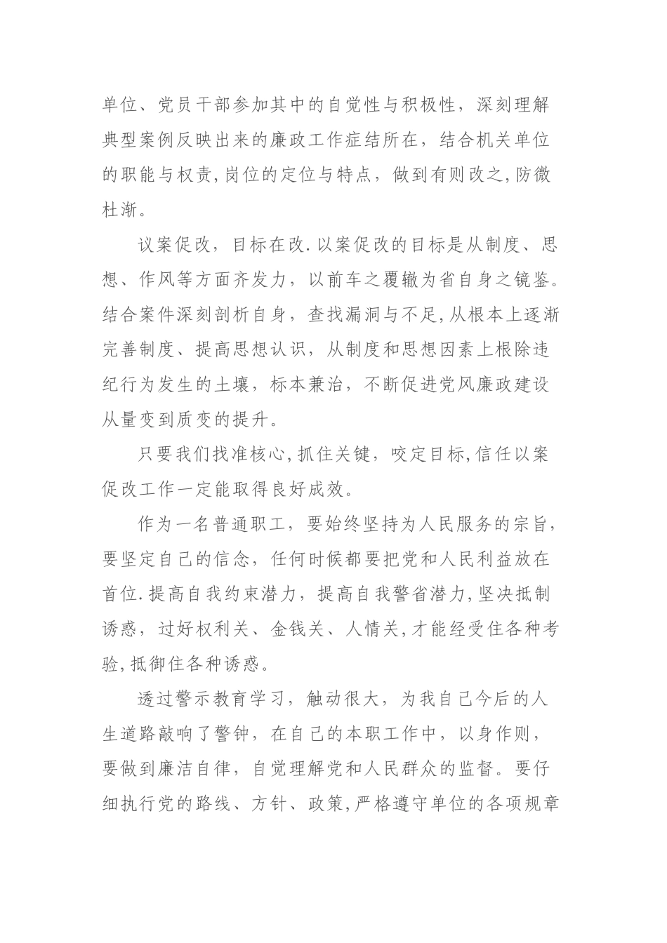 以案促改心得体会16616_第2页