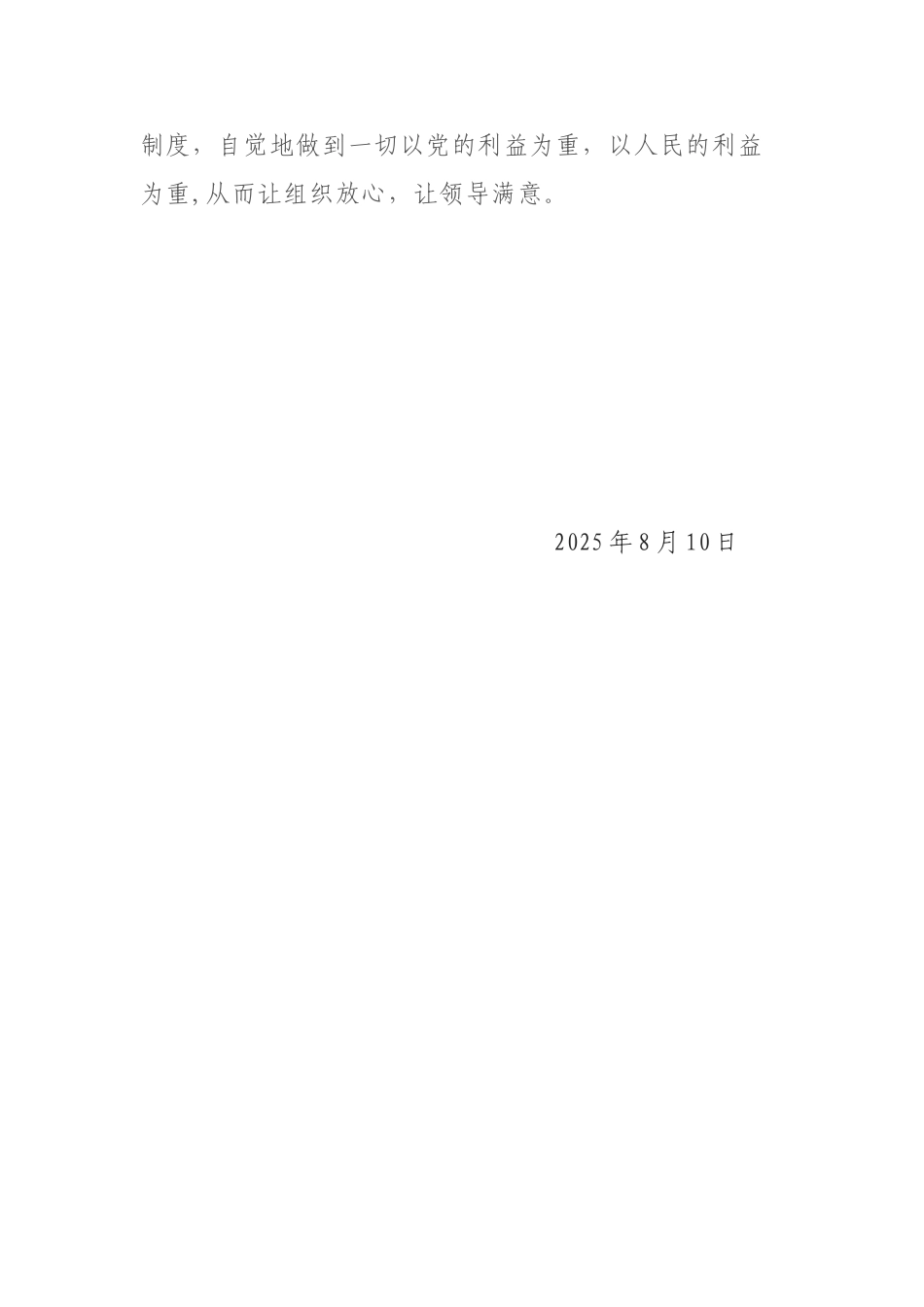 以案促改心得体会16616_第3页