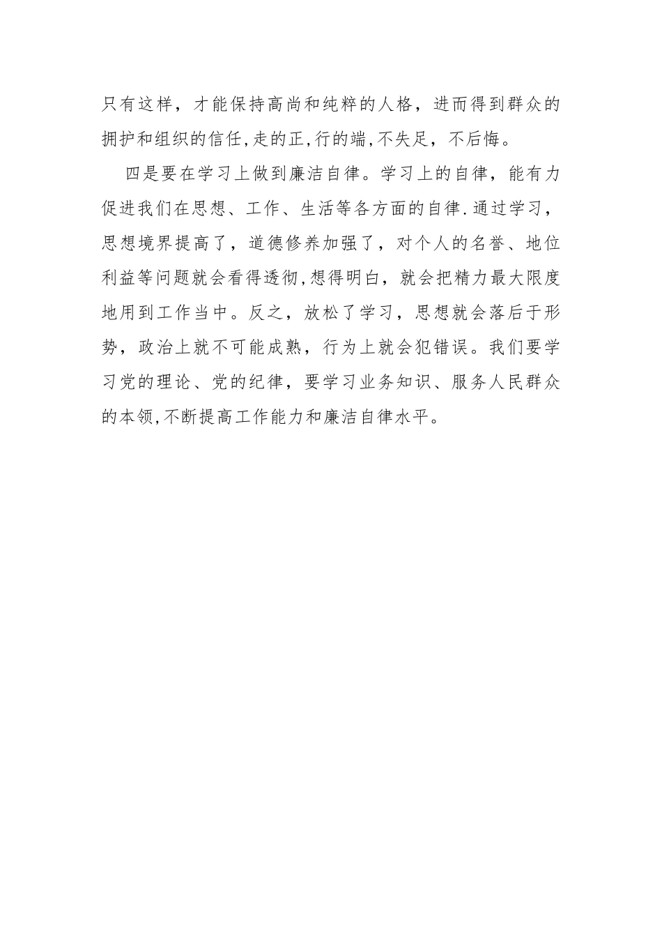 以案促改心得体会16637_第2页