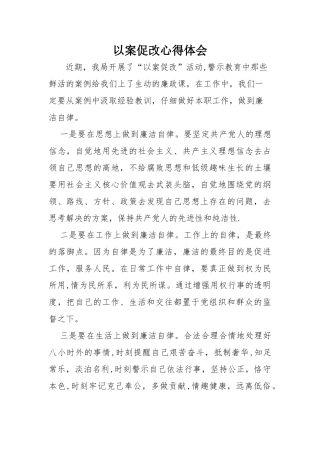 以案促改心得体会16637