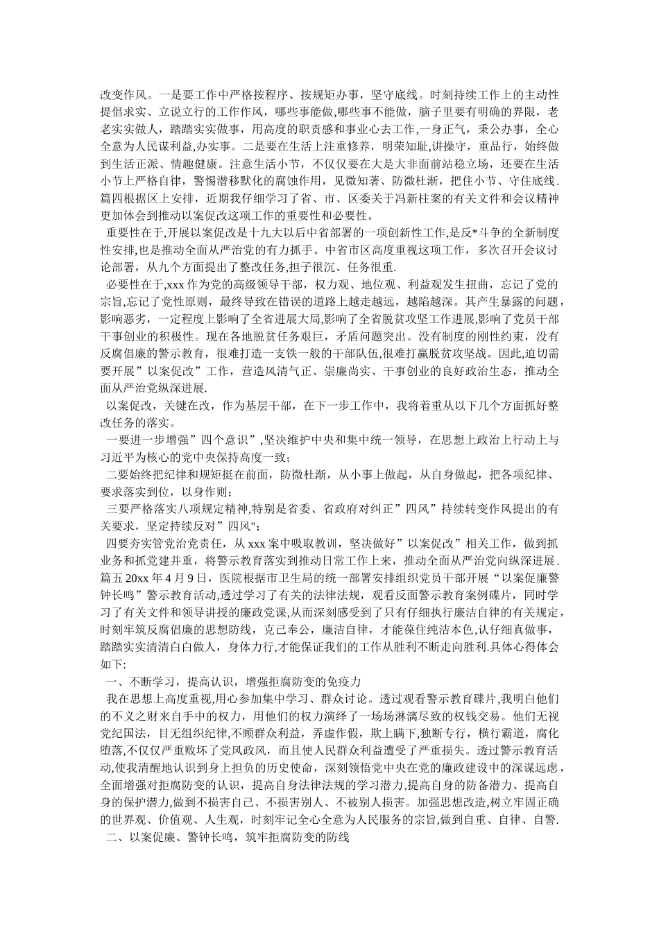 以案促改心得体会20篇_第2页