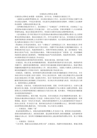 以案促改心得体会20篇