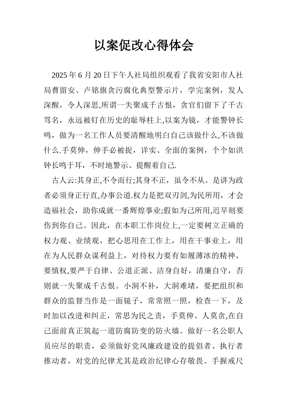以案促改心得体会65096_第1页