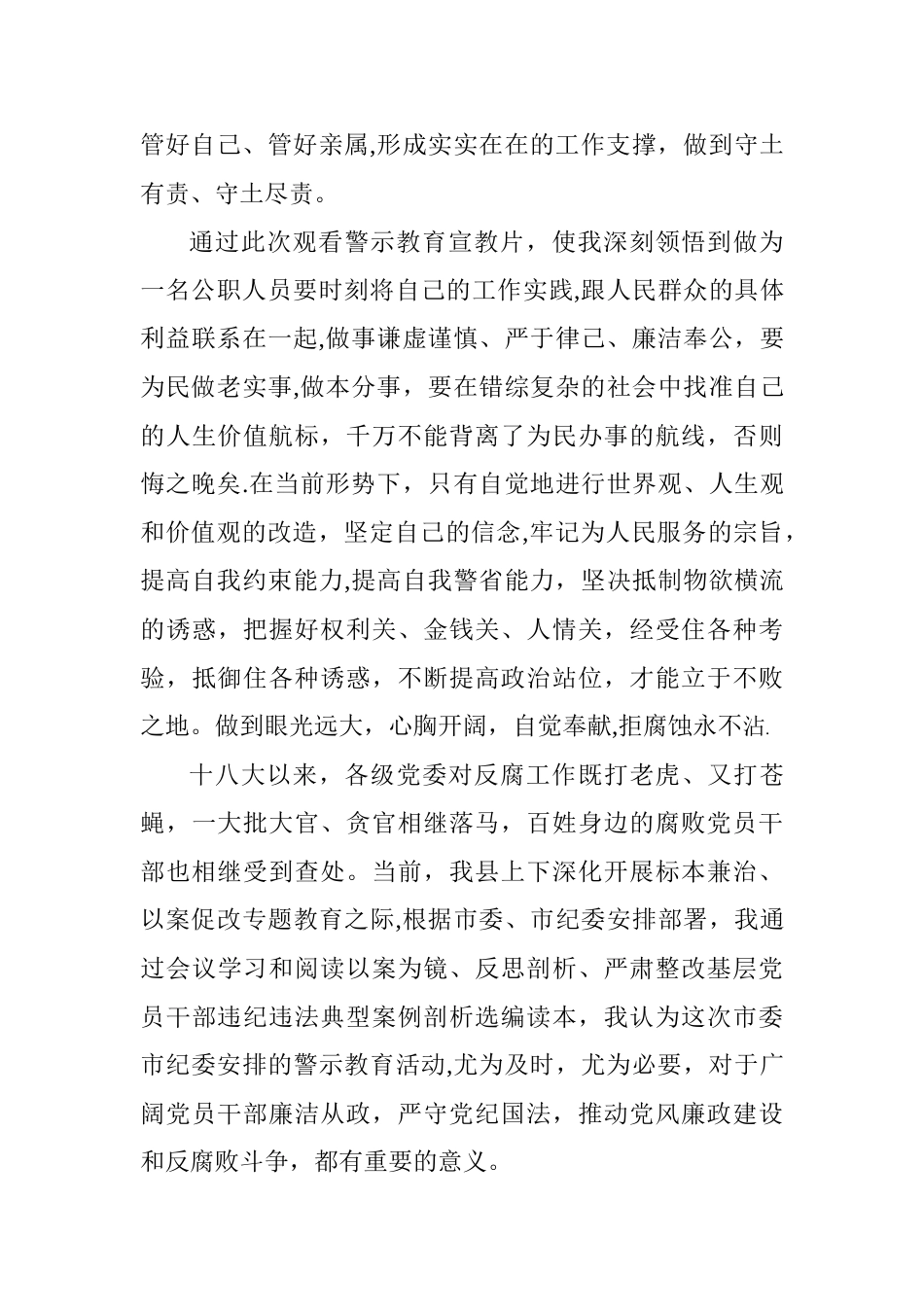 以案促改心得体会65096_第2页