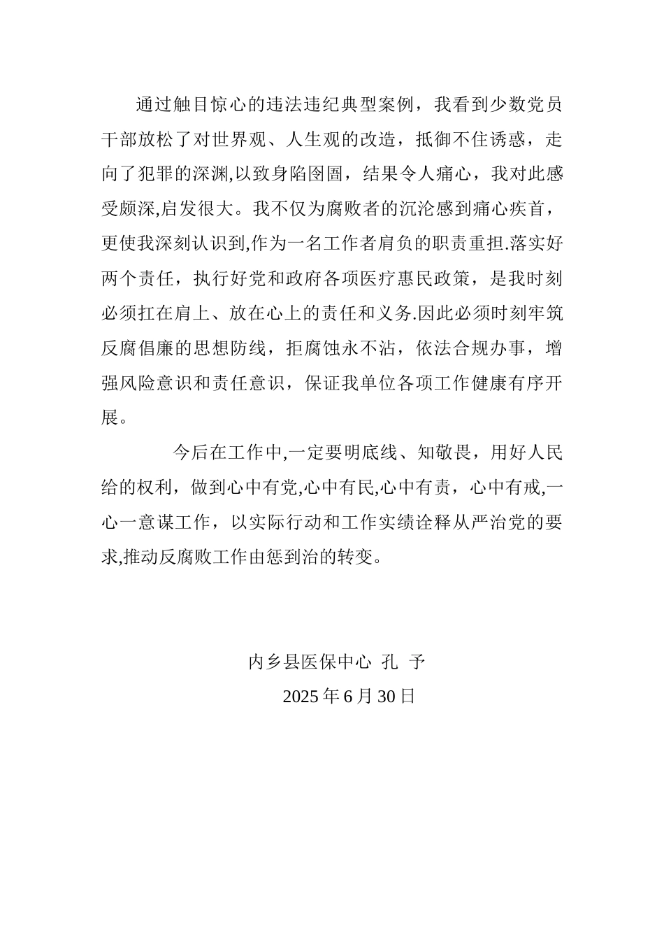 以案促改心得体会65096_第3页