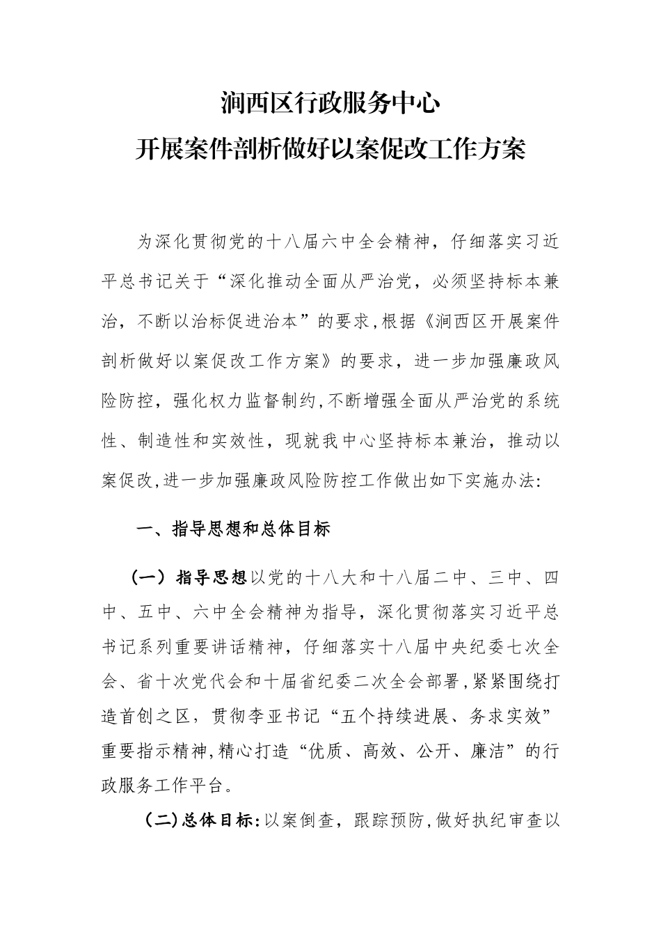 以案促改工作方案_第1页