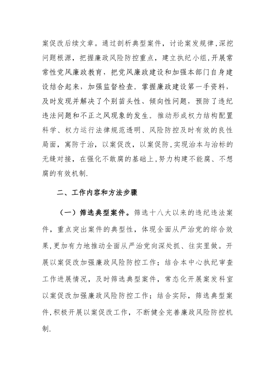 以案促改工作方案_第2页