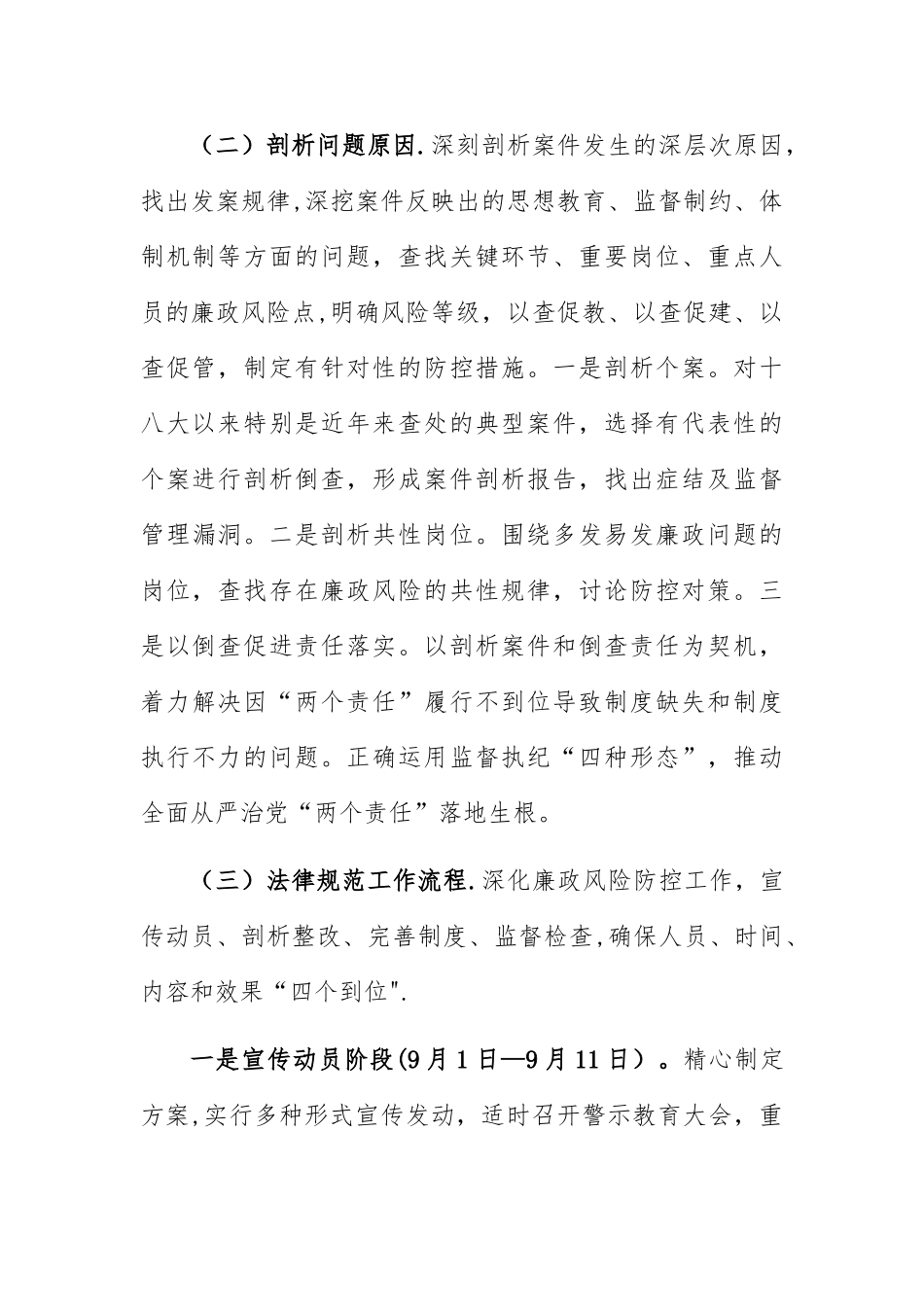 以案促改工作方案_第3页